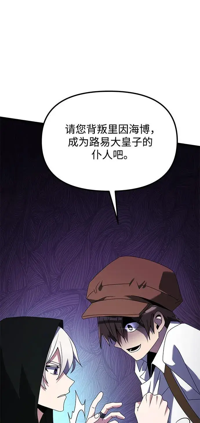 漫画《身患绝症的天才黑暗骑士》第57话第104张图