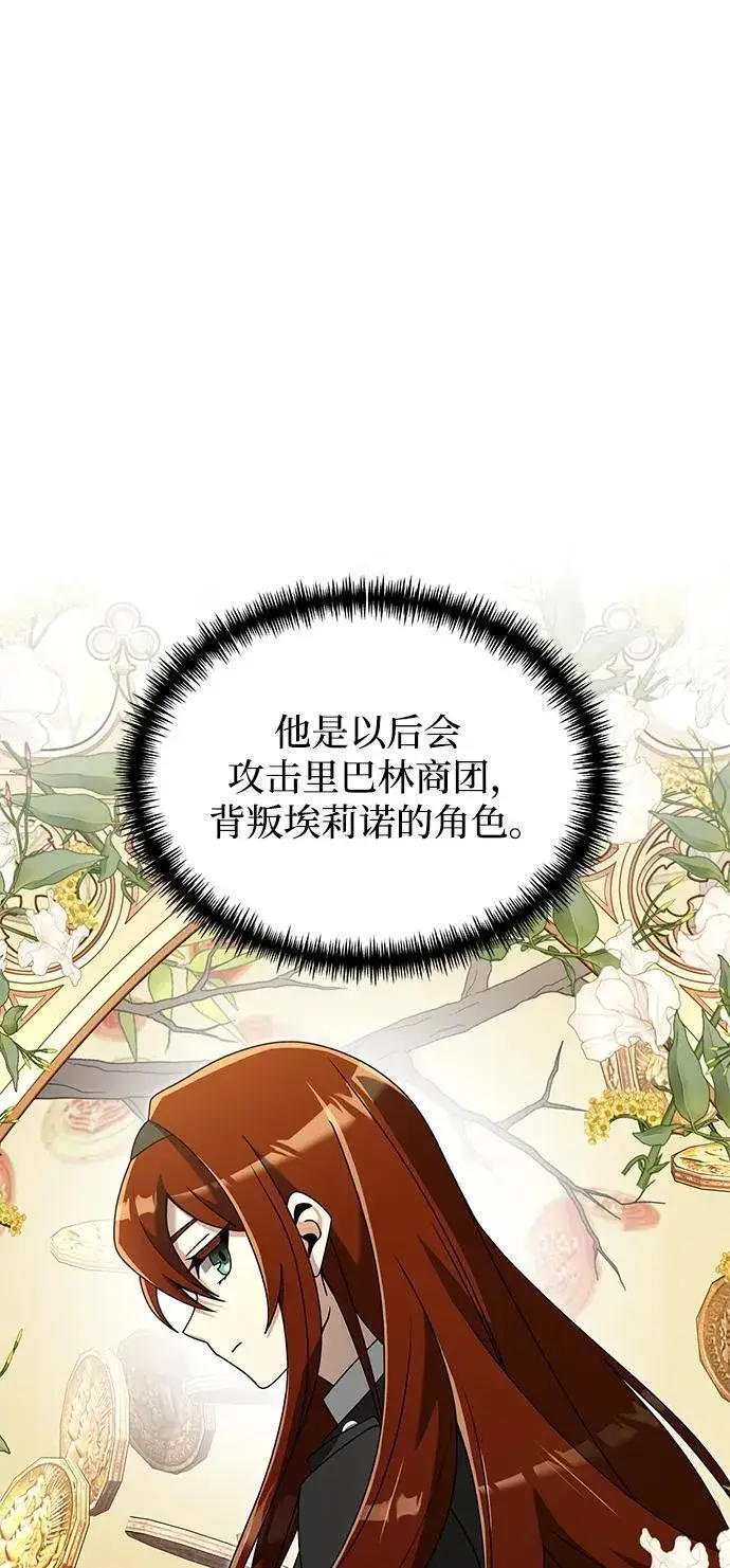 漫画《身患绝症的天才黑暗骑士》第57话第12张图