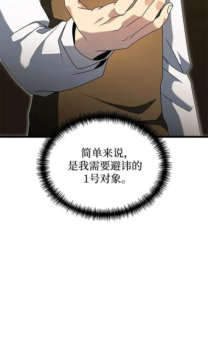漫画《身患绝症的天才黑暗骑士》第57话第14张图