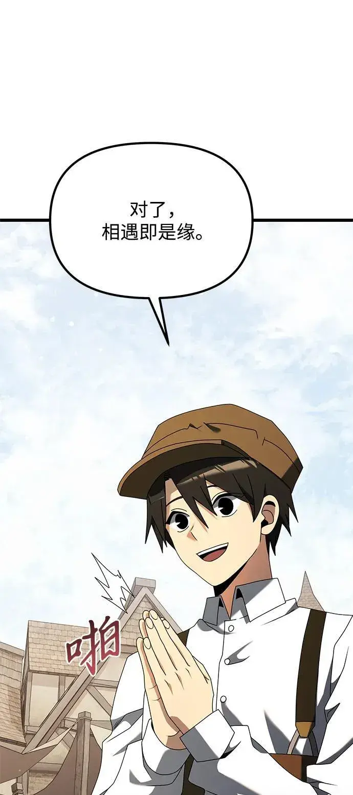 漫画《身患绝症的天才黑暗骑士》第57话第20张图