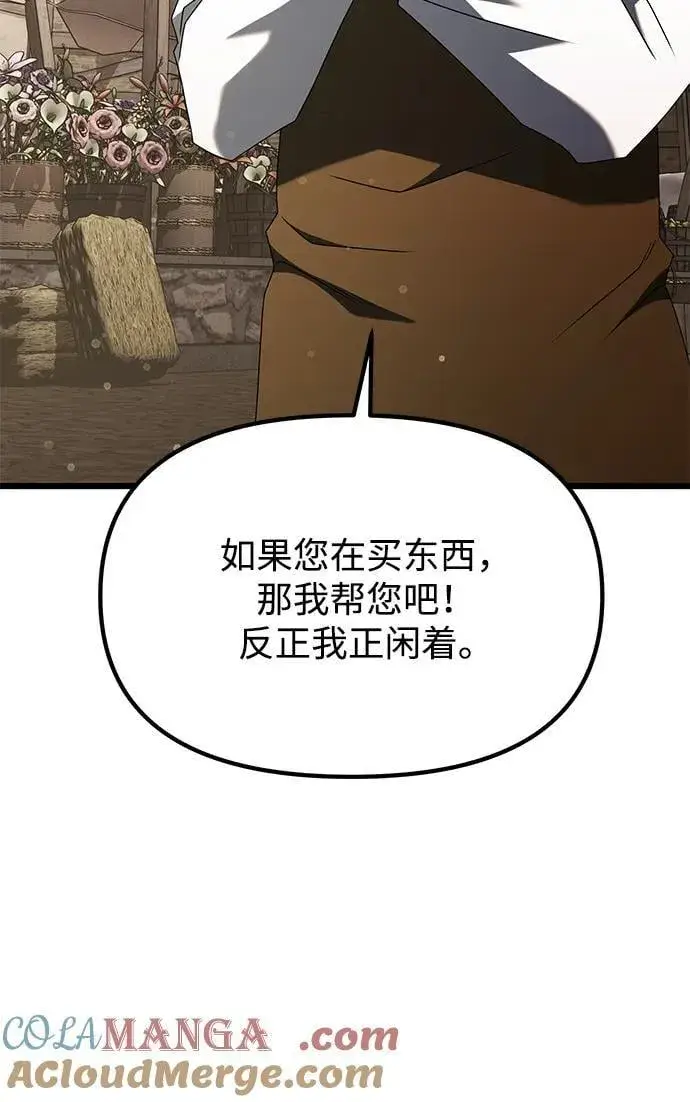 漫画《身患绝症的天才黑暗骑士》第57话第21张图