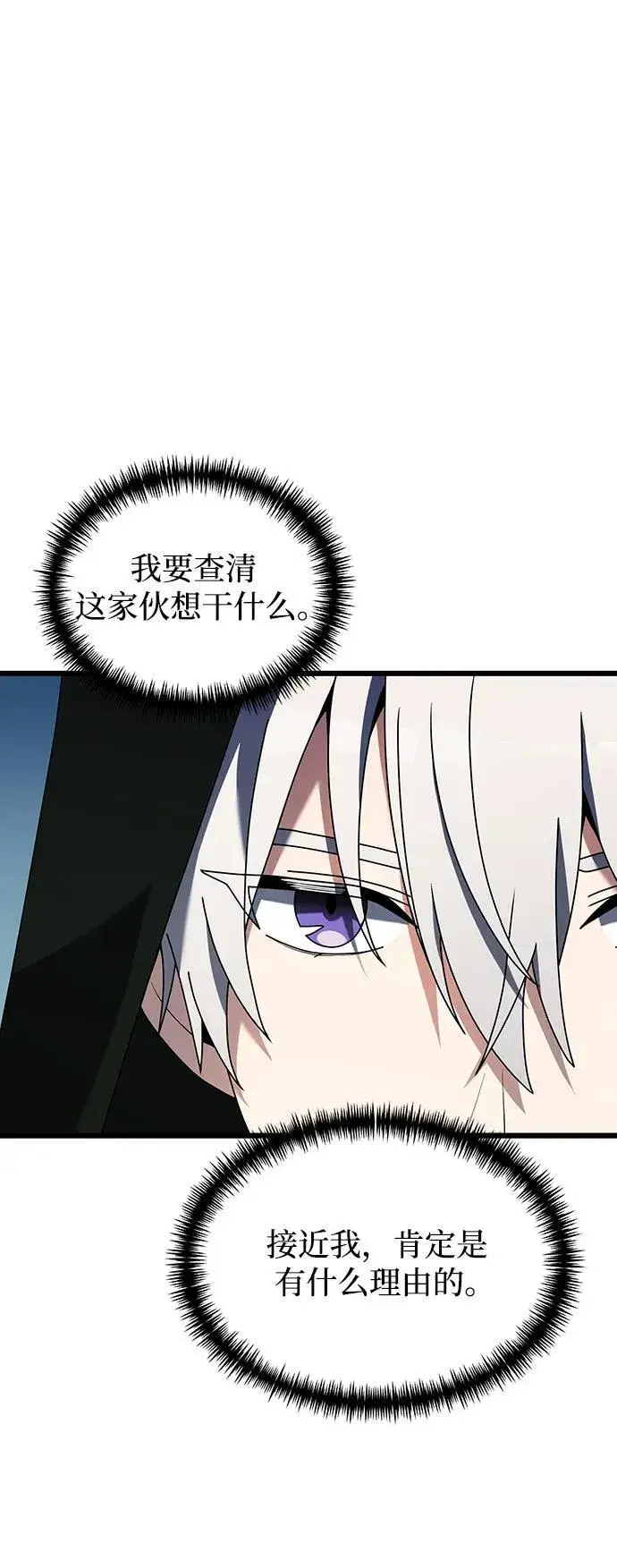 漫画《身患绝症的天才黑暗骑士》第57话第26张图