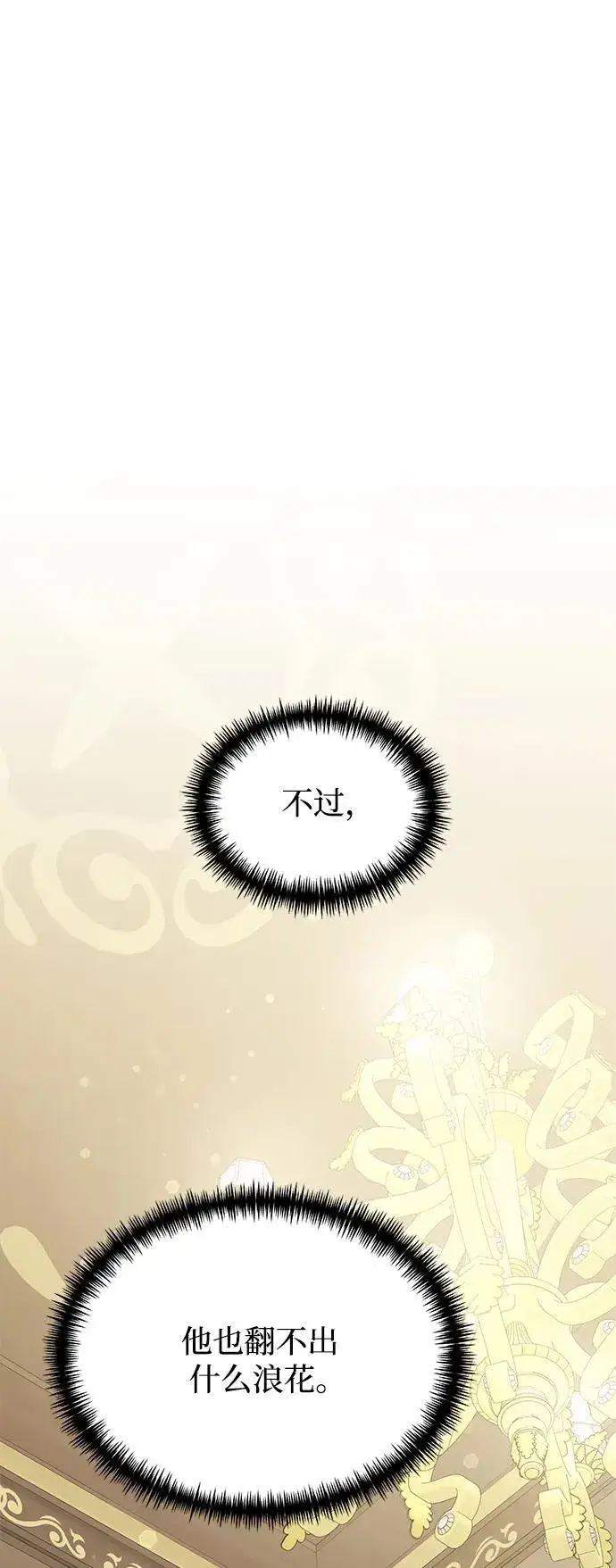 漫画《身患绝症的天才黑暗骑士》第57话第54张图