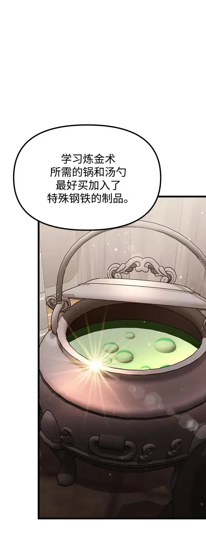 漫画《身患绝症的天才黑暗骑士》第57话第79张图