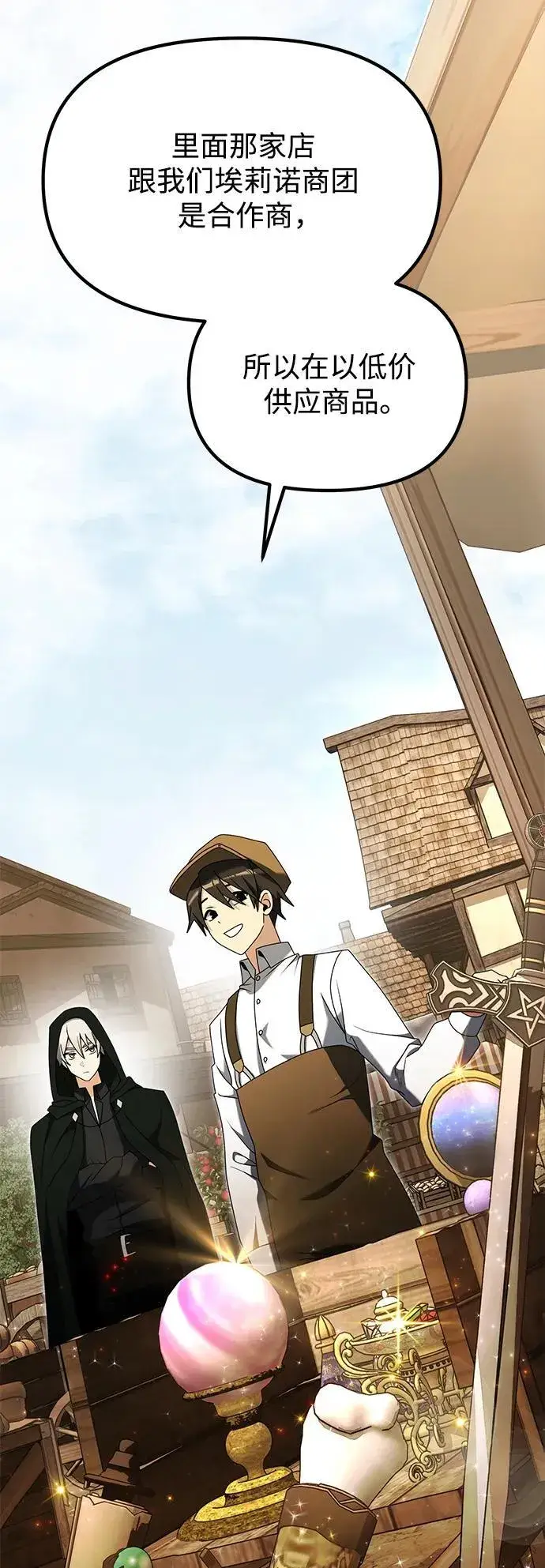 漫画《身患绝症的天才黑暗骑士》第57话第82张图