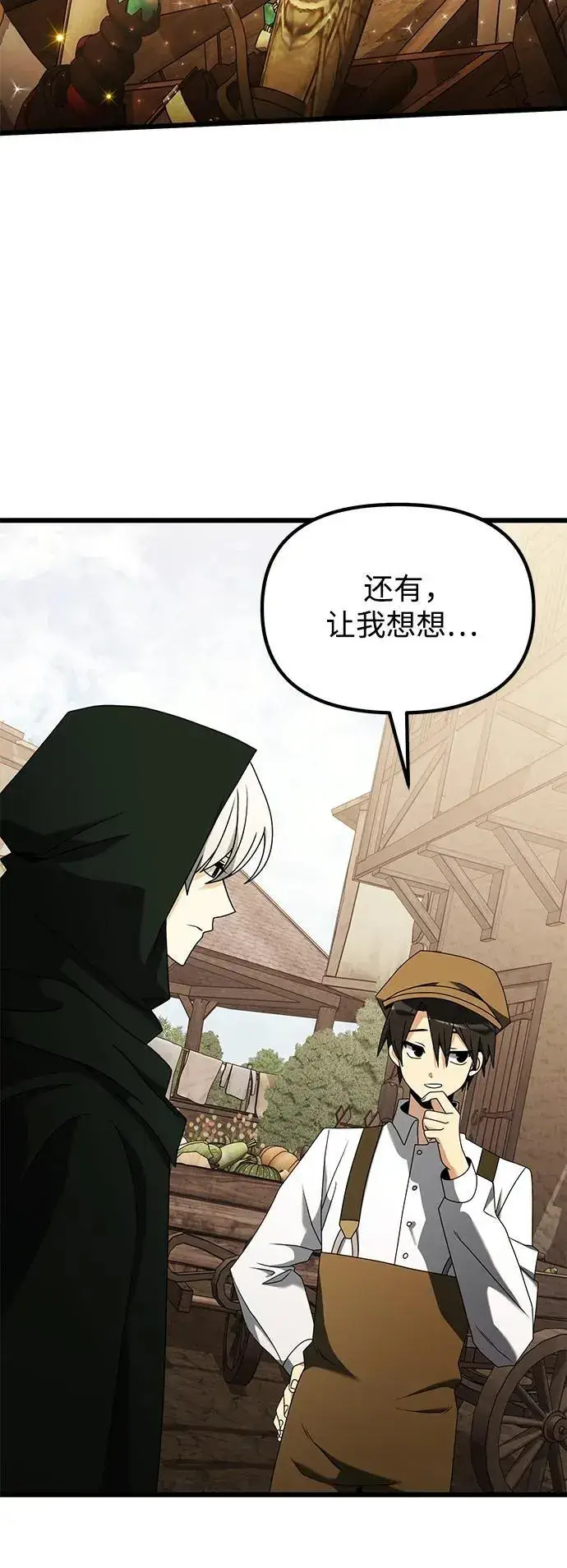 漫画《身患绝症的天才黑暗骑士》第57话第83张图