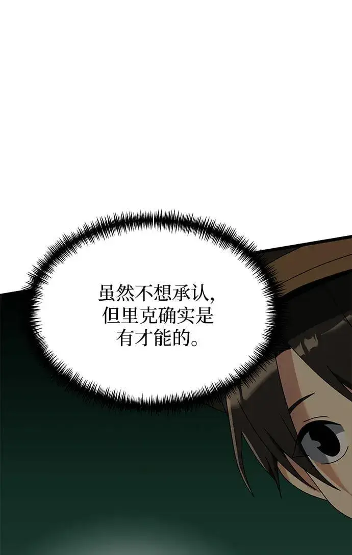 漫画《身患绝症的天才黑暗骑士》第57话第84张图