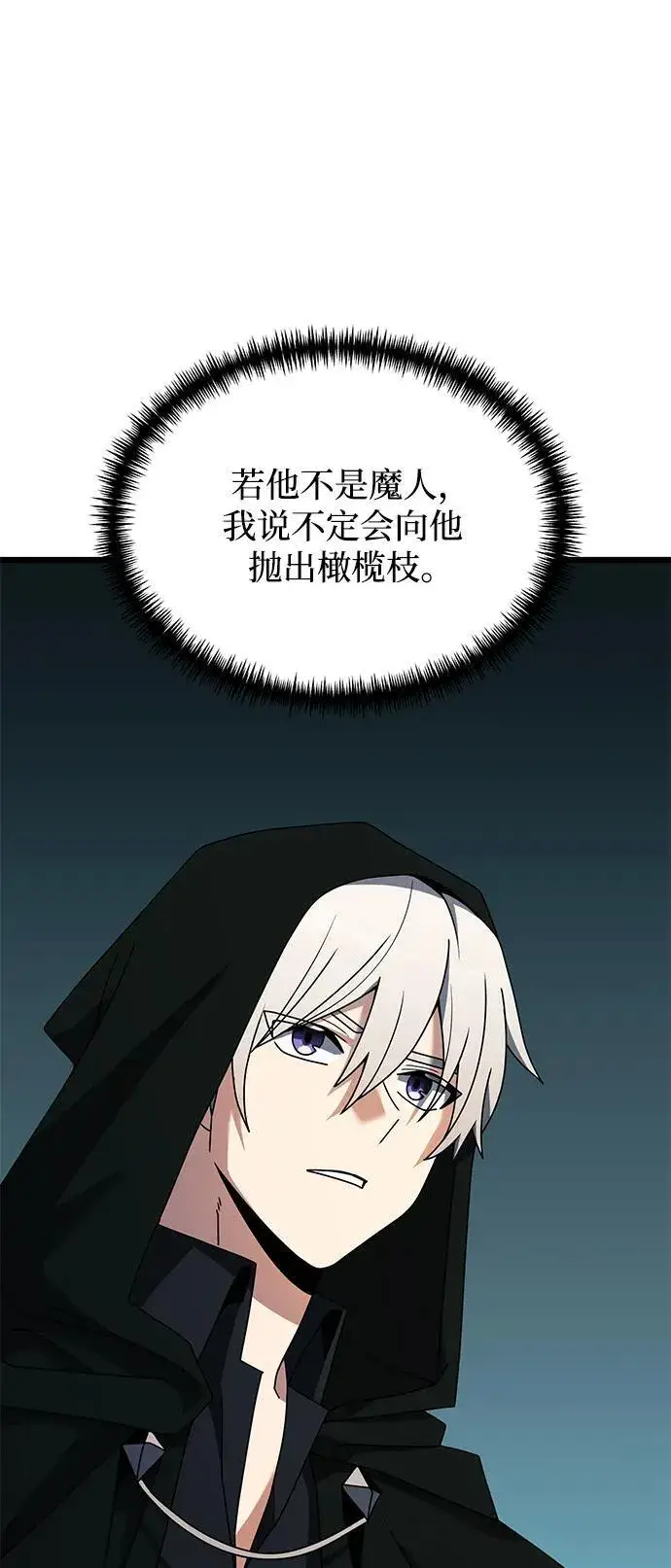 漫画《身患绝症的天才黑暗骑士》第57话第87张图