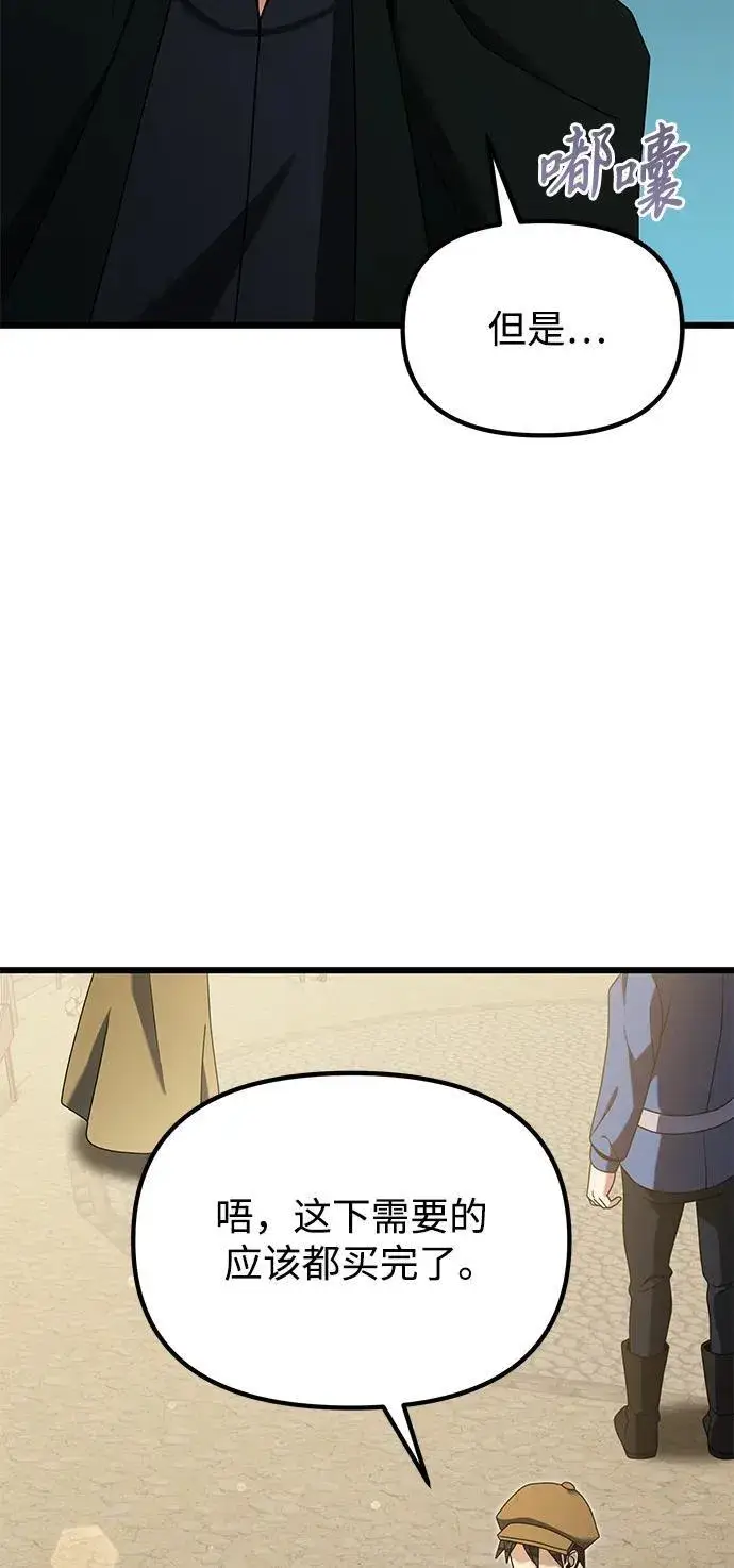 漫画《身患绝症的天才黑暗骑士》第57话第88张图