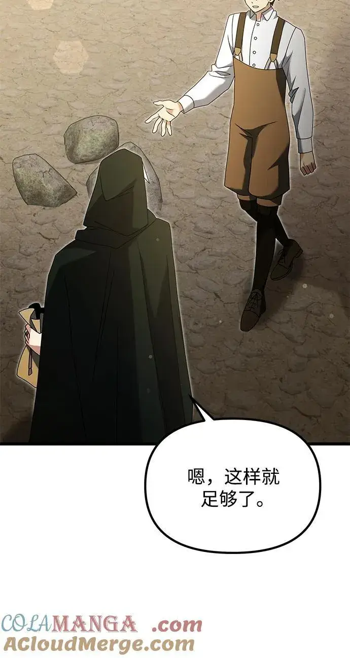 漫画《身患绝症的天才黑暗骑士》第57话第89张图
