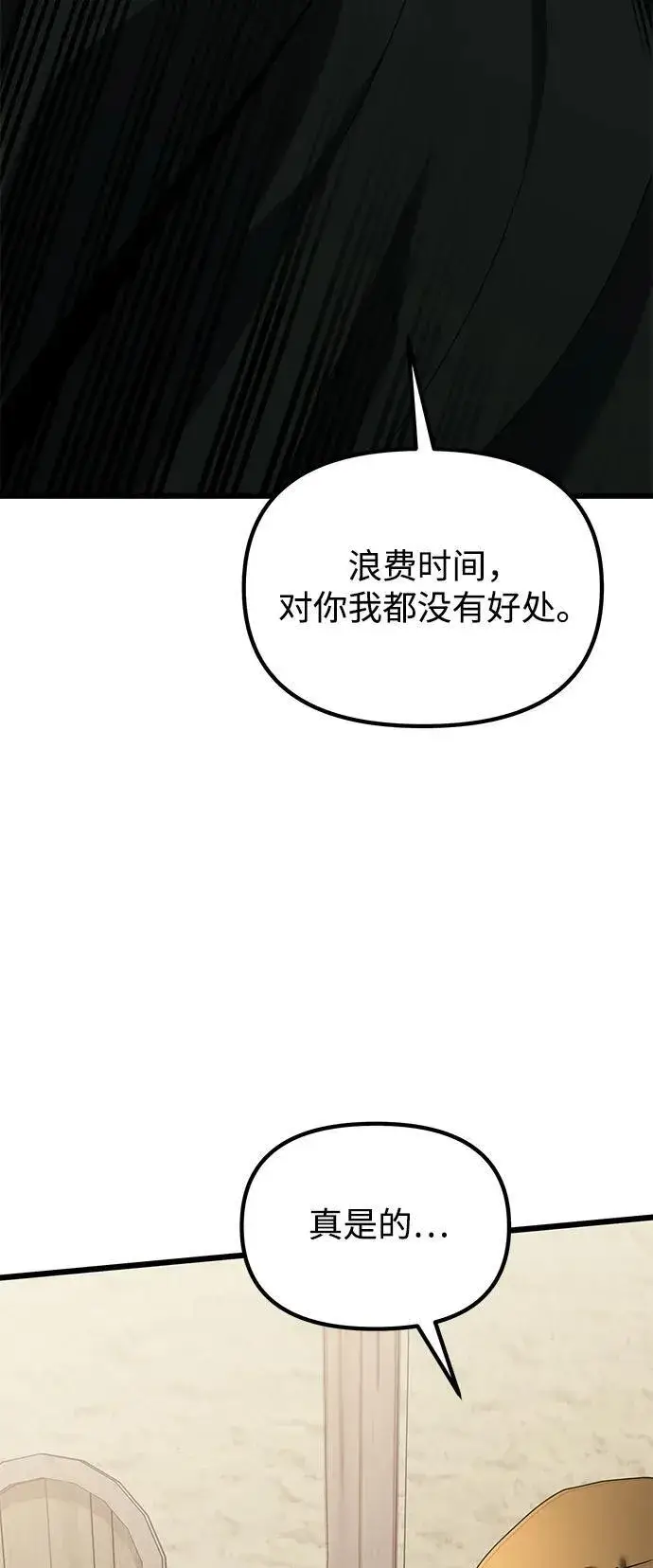 漫画《身患绝症的天才黑暗骑士》第57话第98张图
