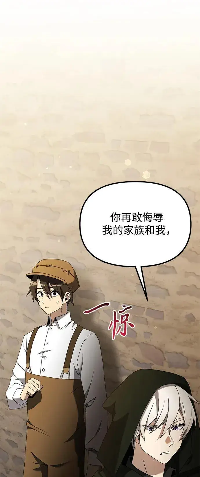 漫画《身患绝症的天才黑暗骑士》第58话第11张图
