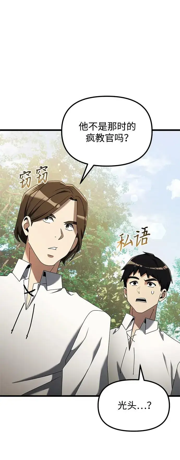 漫画《身患绝症的天才黑暗骑士》第58话第19张图