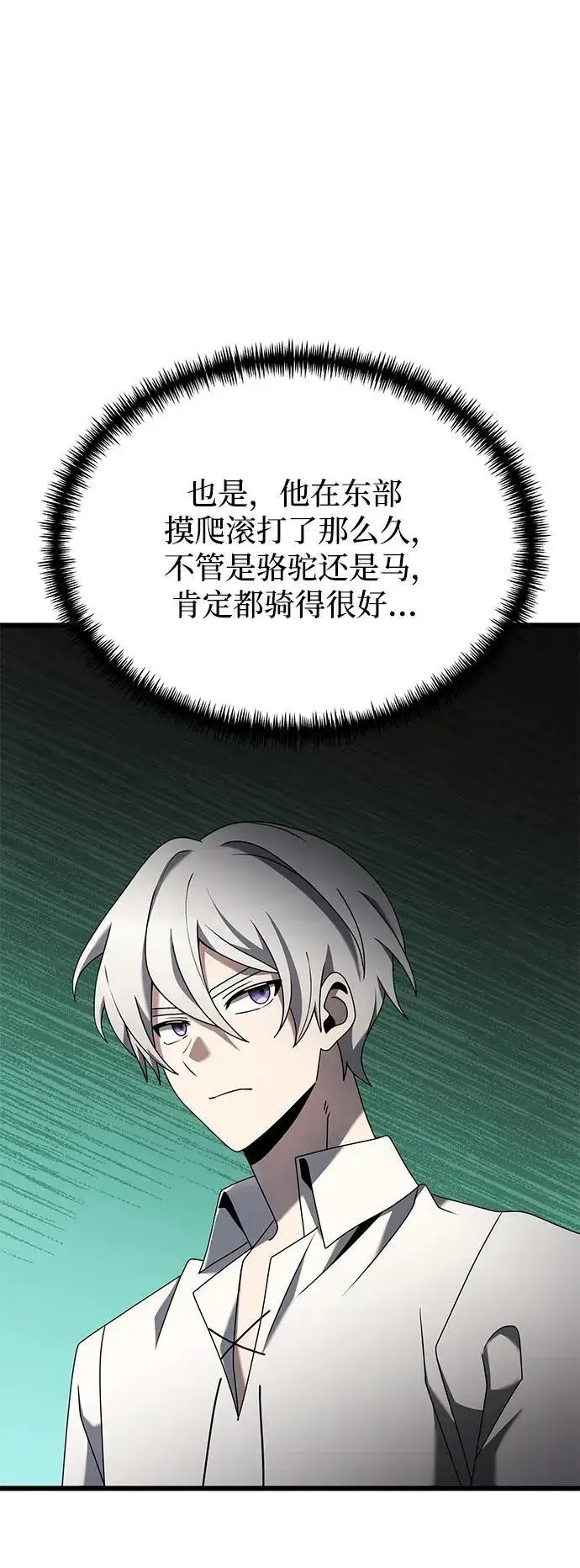漫画《身患绝症的天才黑暗骑士》第58话第39张图
