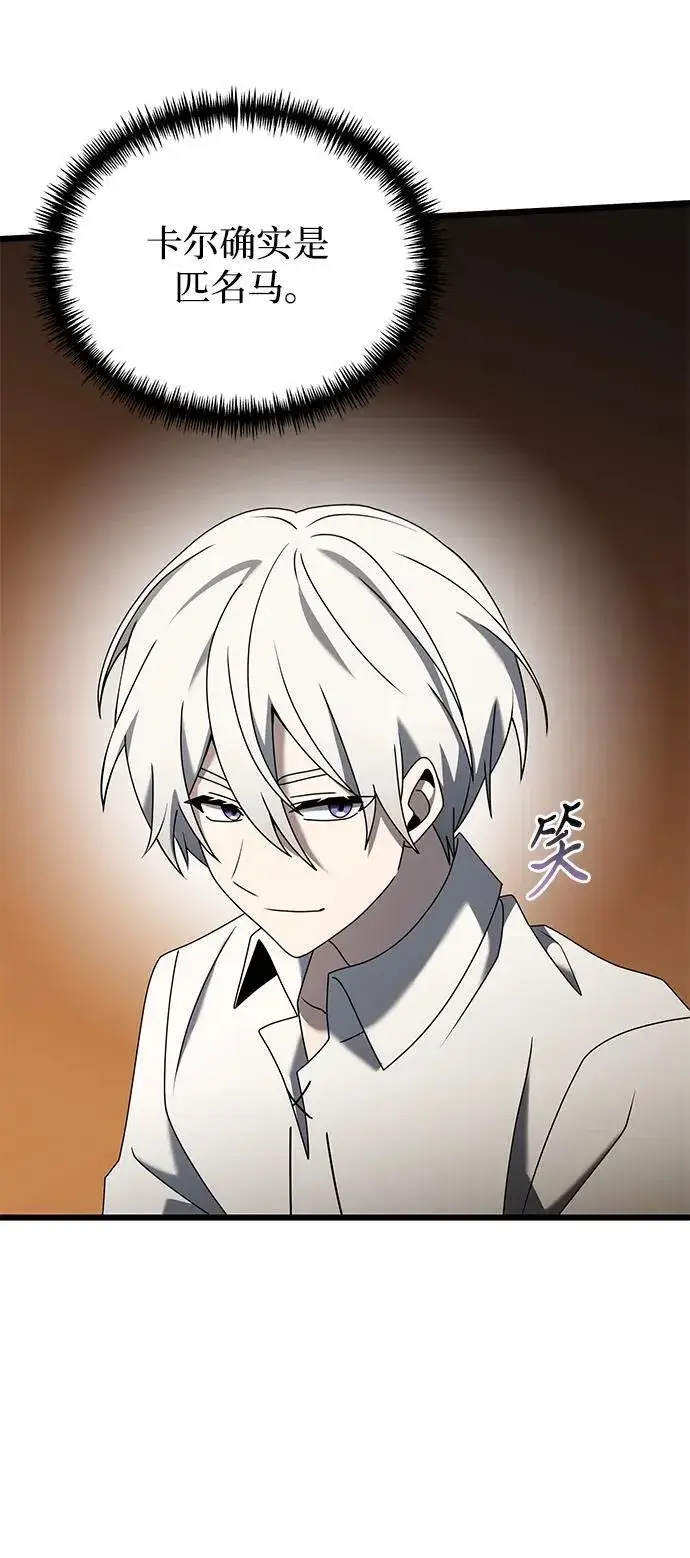 漫画《身患绝症的天才黑暗骑士》第58话第43张图