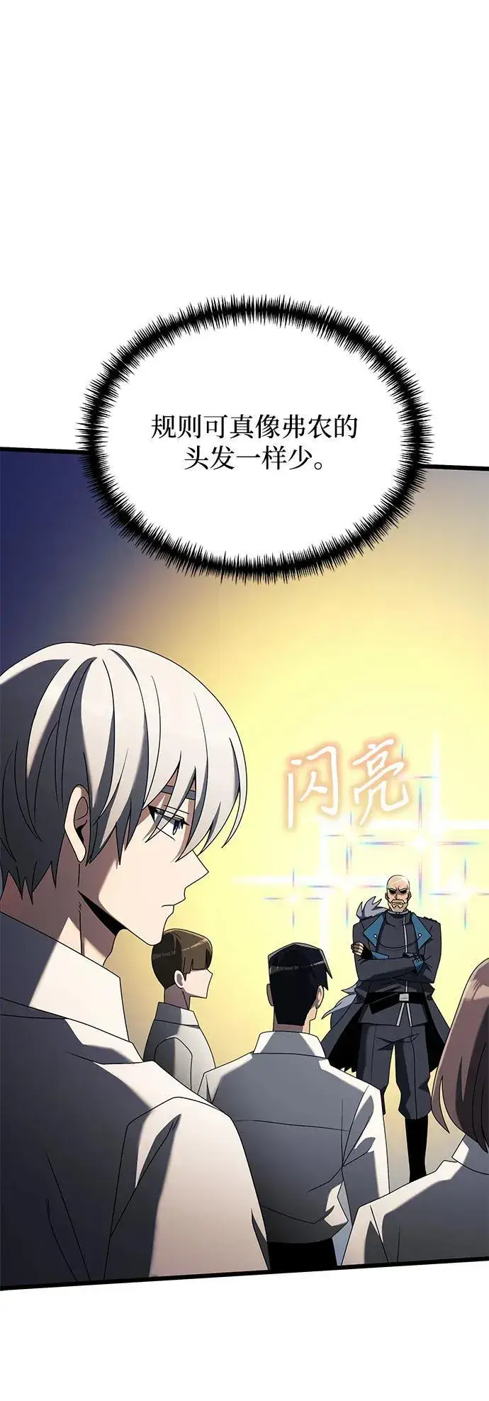 漫画《身患绝症的天才黑暗骑士》第58话第60张图