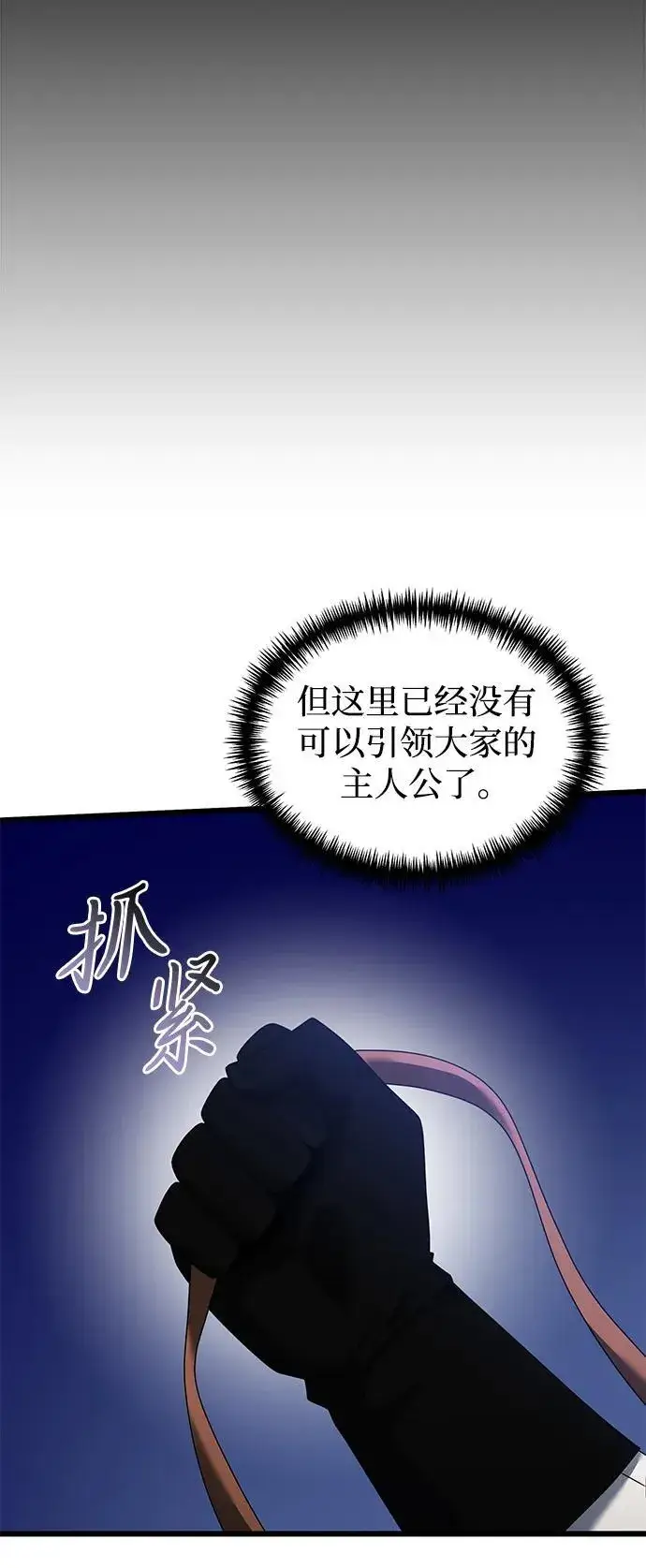 漫画《身患绝症的天才黑暗骑士》第58话第71张图