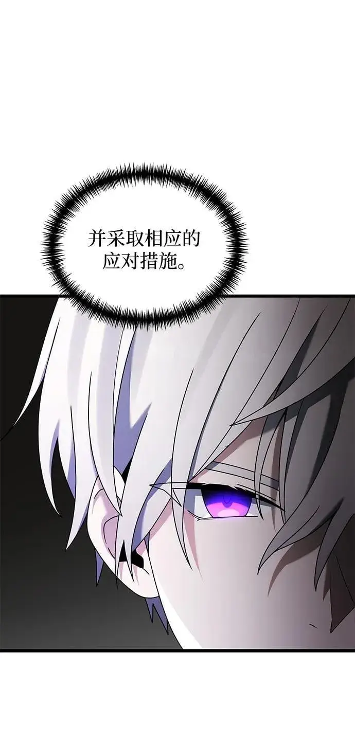 漫画《身患绝症的天才黑暗骑士》第58话第74张图