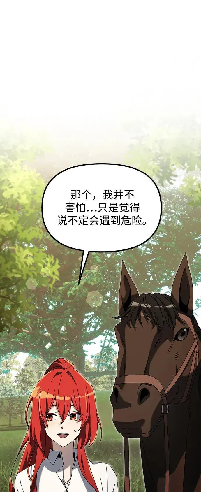 漫画《身患绝症的天才黑暗骑士》第58话第76张图