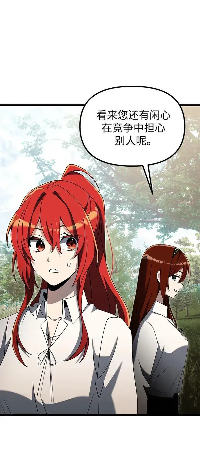 漫画《身患绝症的天才黑暗骑士》第58话第78张图