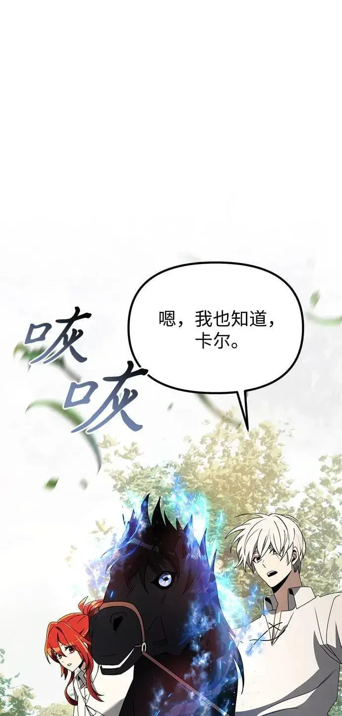漫画《身患绝症的天才黑暗骑士》第58话第99张图