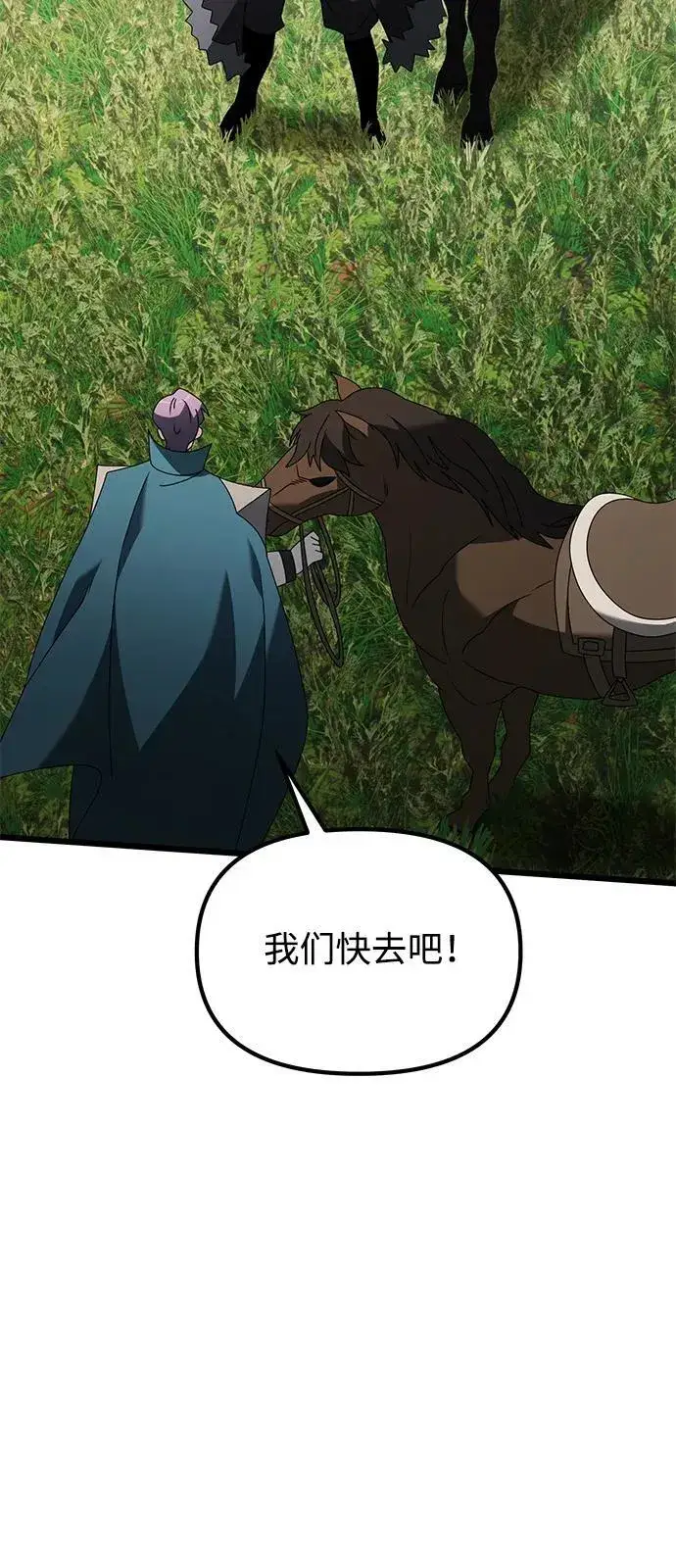 漫画《身患绝症的天才黑暗骑士》第59话第100张图