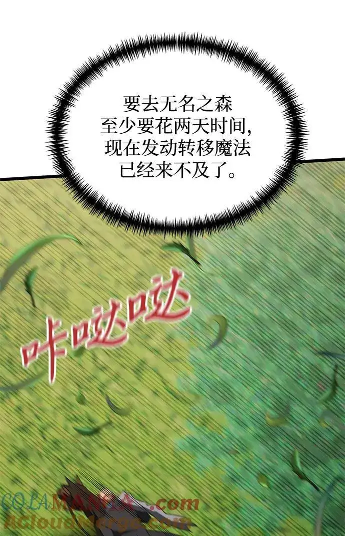 漫画《身患绝症的天才黑暗骑士》第59话第101张图