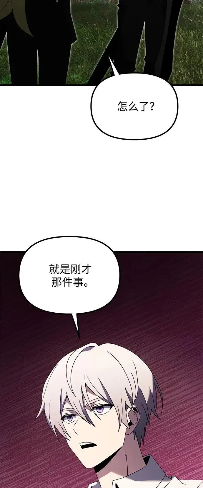漫画《身患绝症的天才黑暗骑士》第59话第111张图