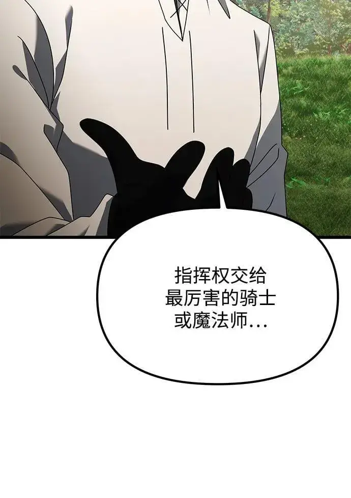 漫画《身患绝症的天才黑暗骑士》第59话第118张图