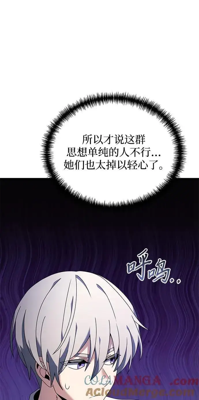 漫画《身患绝症的天才黑暗骑士》第59话第29张图