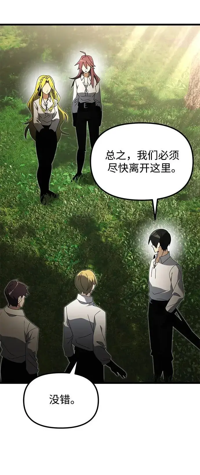 漫画《身患绝症的天才黑暗骑士》第59话第44张图