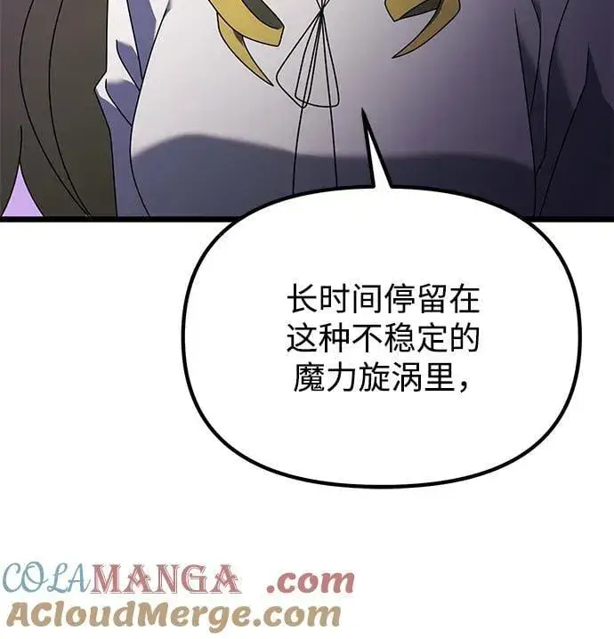 漫画《身患绝症的天才黑暗骑士》第59话第49张图