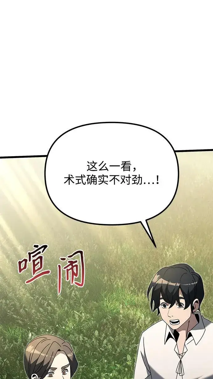 漫画《身患绝症的天才黑暗骑士》第59话第51张图