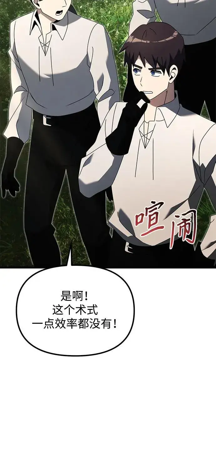 漫画《身患绝症的天才黑暗骑士》第59话第52张图
