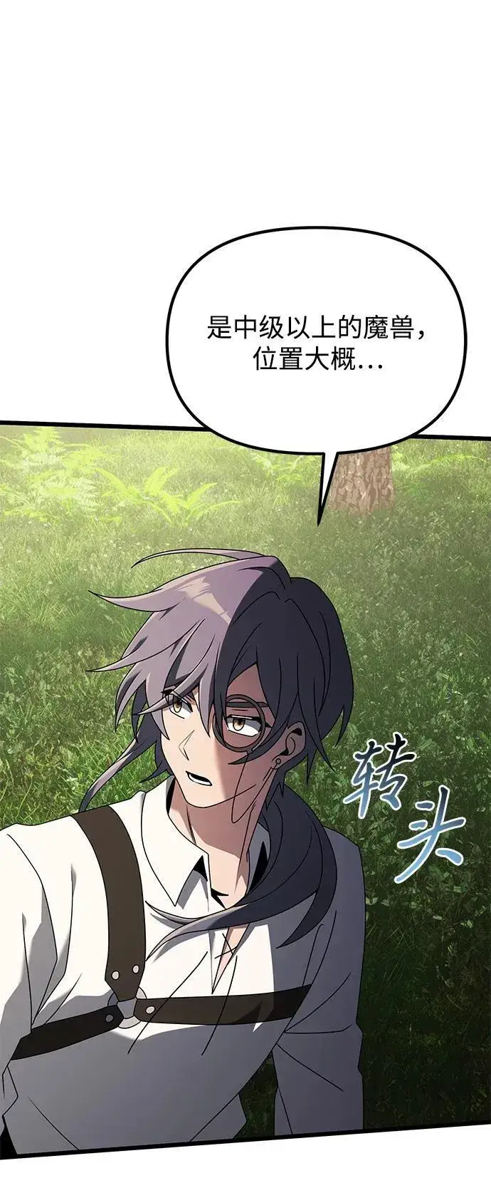 漫画《身患绝症的天才黑暗骑士》第59话第58张图