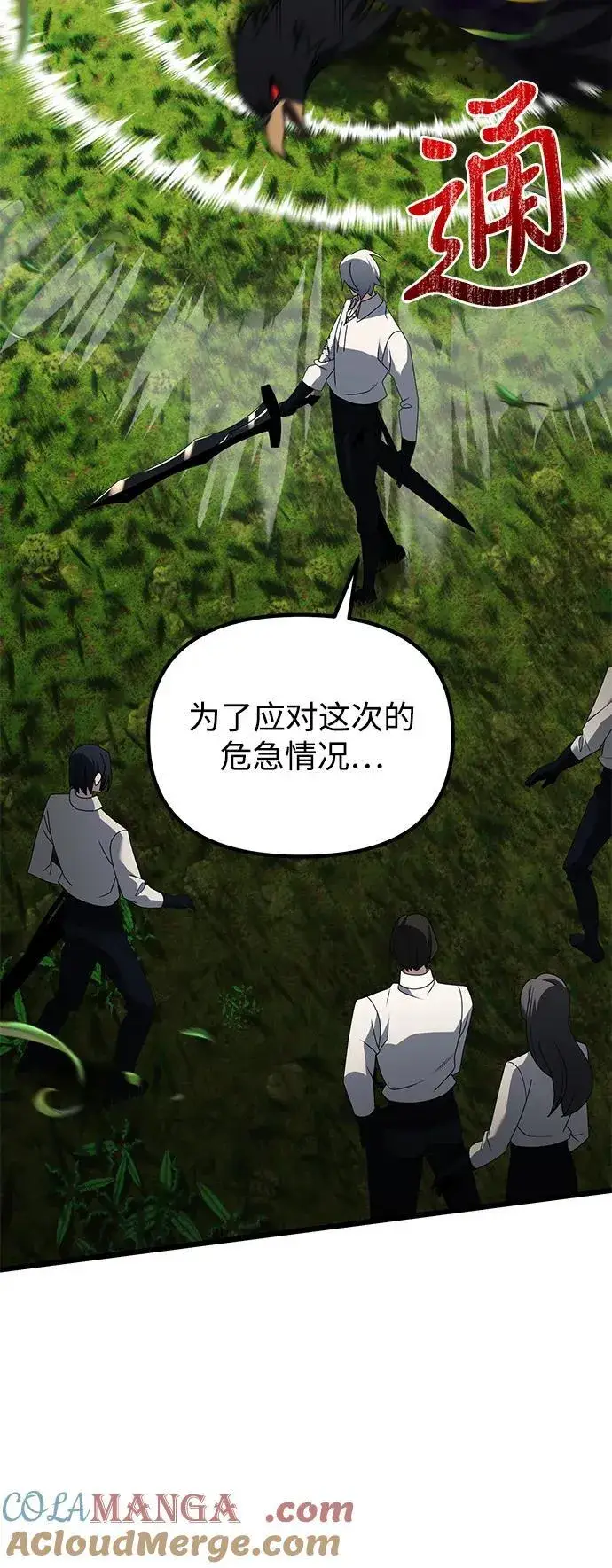 漫画《身患绝症的天才黑暗骑士》第59话第69张图