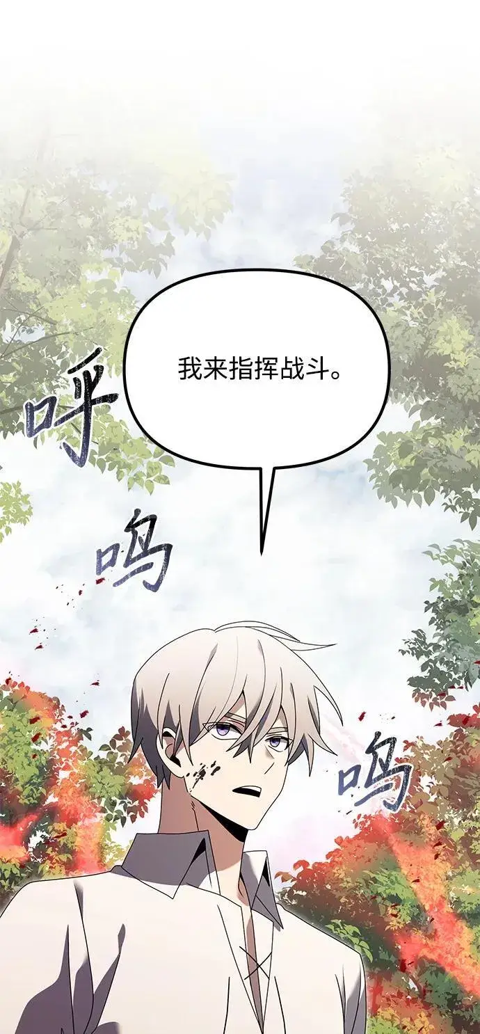 漫画《身患绝症的天才黑暗骑士》第59话第70张图