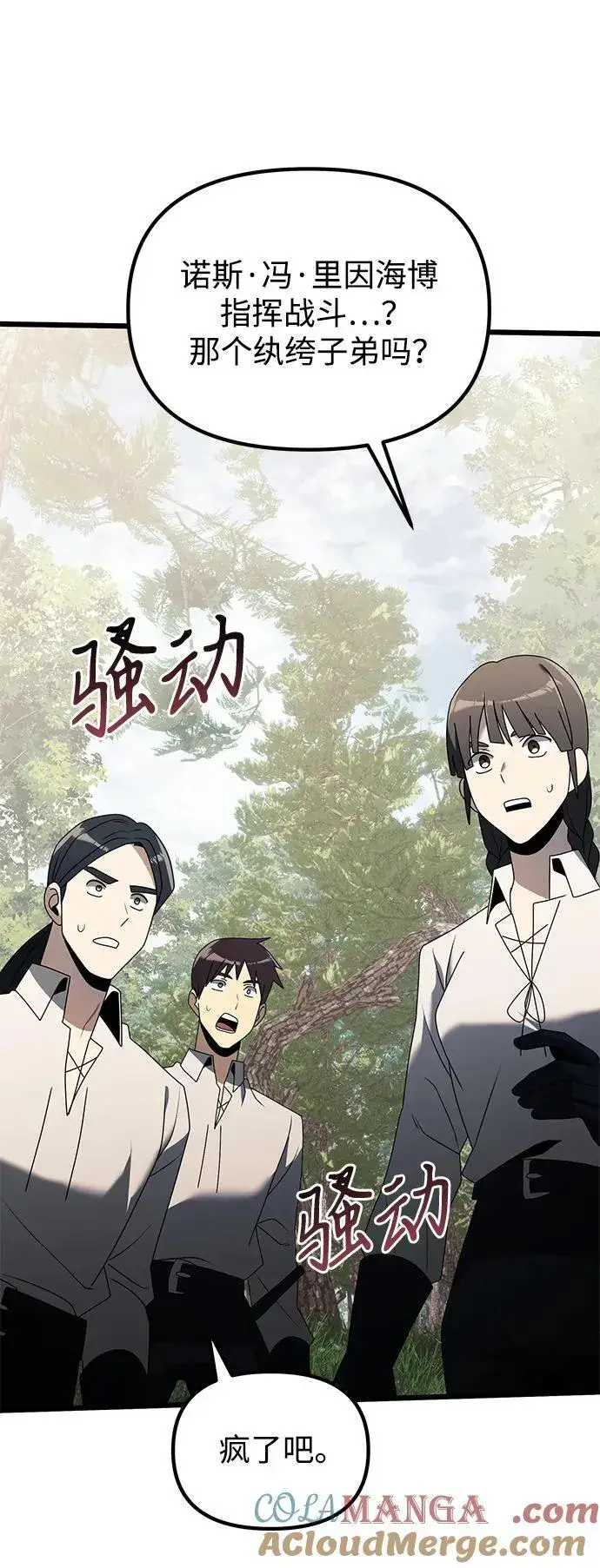 漫画《身患绝症的天才黑暗骑士》第59话第73张图