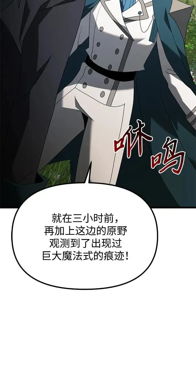 漫画《身患绝症的天才黑暗骑士》第59话第92张图