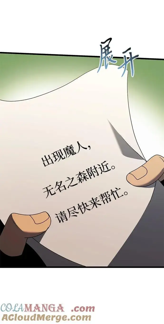 漫画《身患绝症的天才黑暗骑士》第59话第97张图