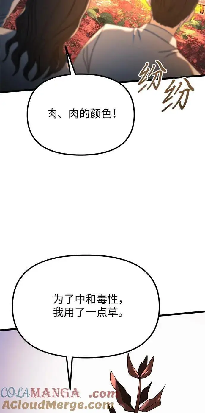 漫画《身患绝症的天才黑暗骑士》第60话第117张图