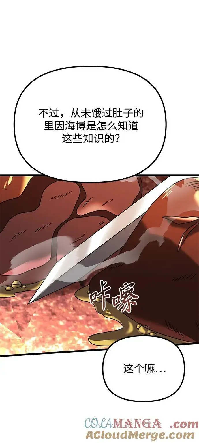 漫画《身患绝症的天才黑暗骑士》第60话第121张图