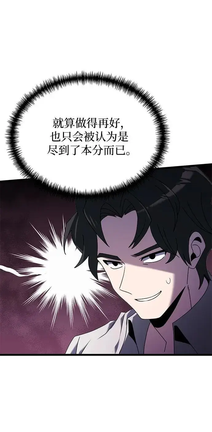 漫画《身患绝症的天才黑暗骑士》第60话第16张图