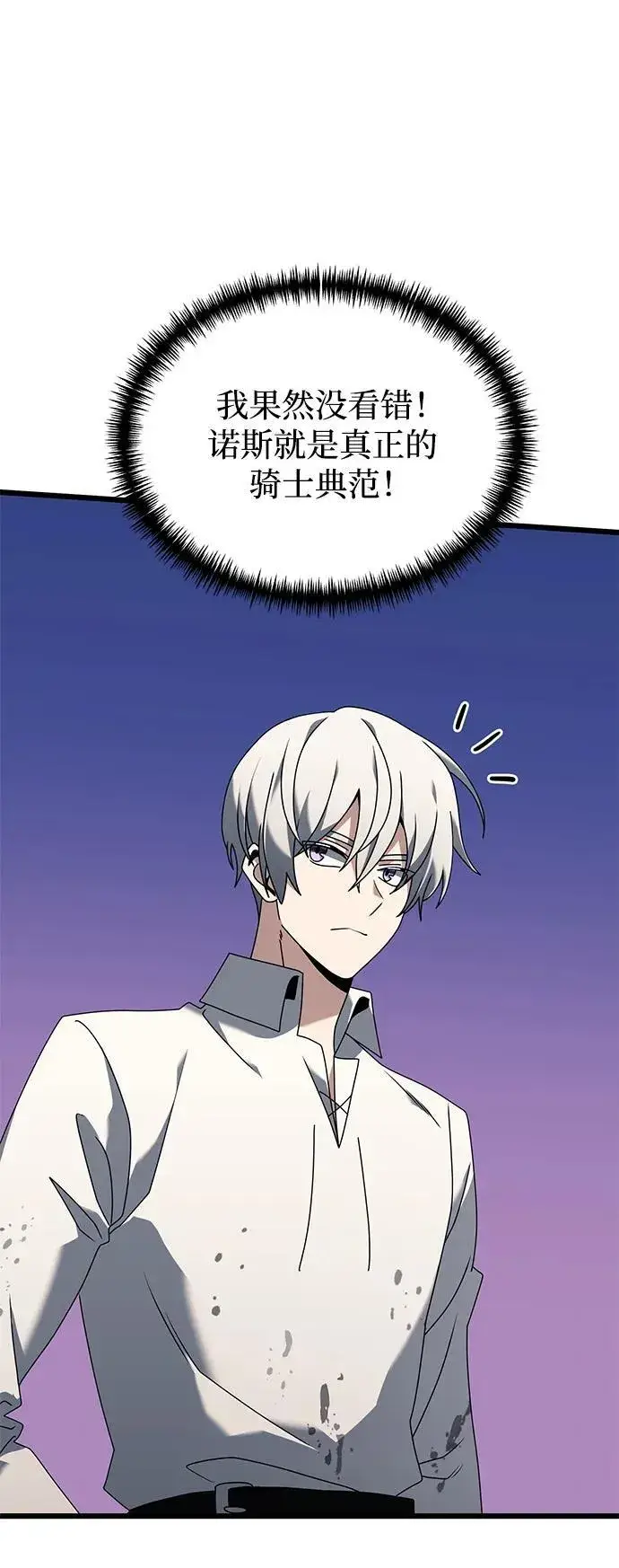 漫画《身患绝症的天才黑暗骑士》第60话第7张图