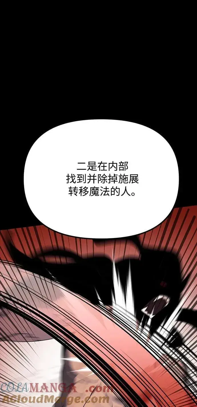 漫画《身患绝症的天才黑暗骑士》第60话第77张图
