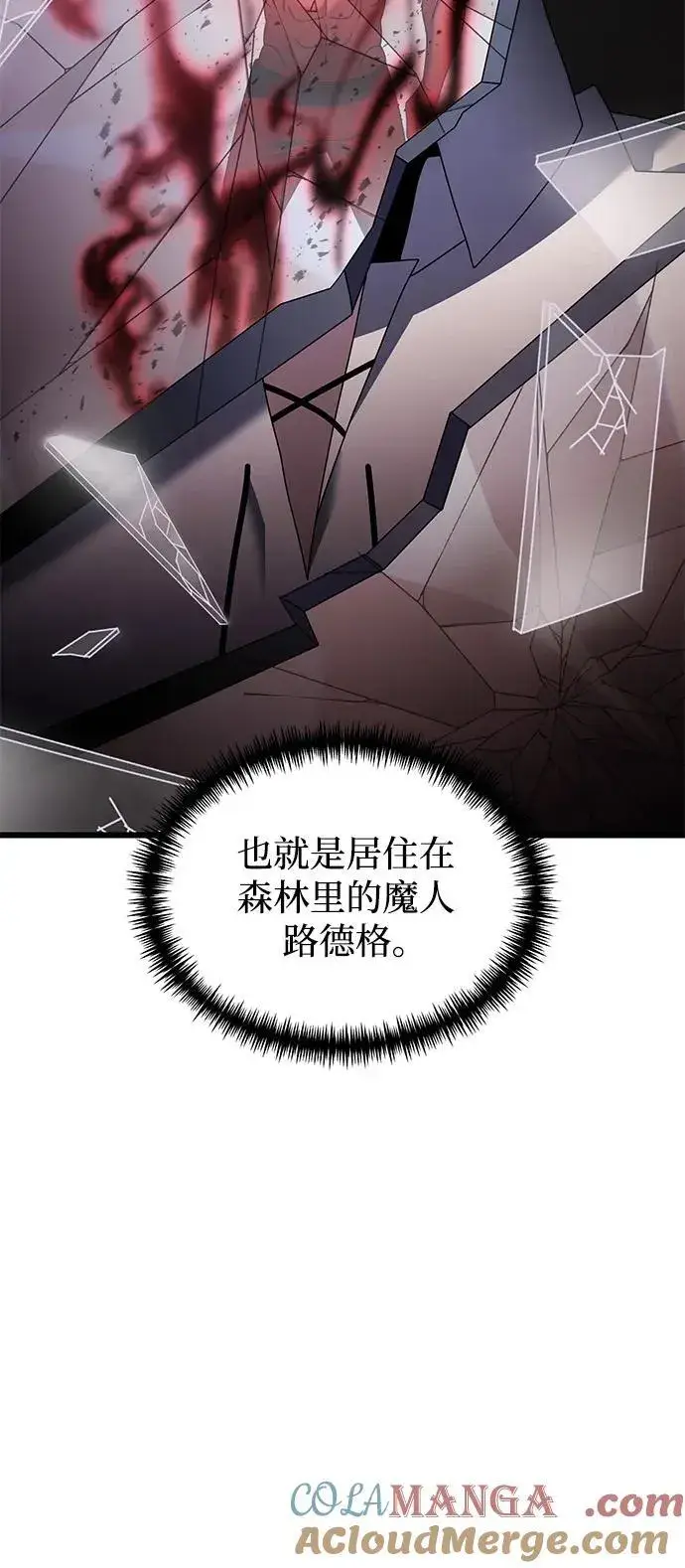 漫画《身患绝症的天才黑暗骑士》第60话第85张图