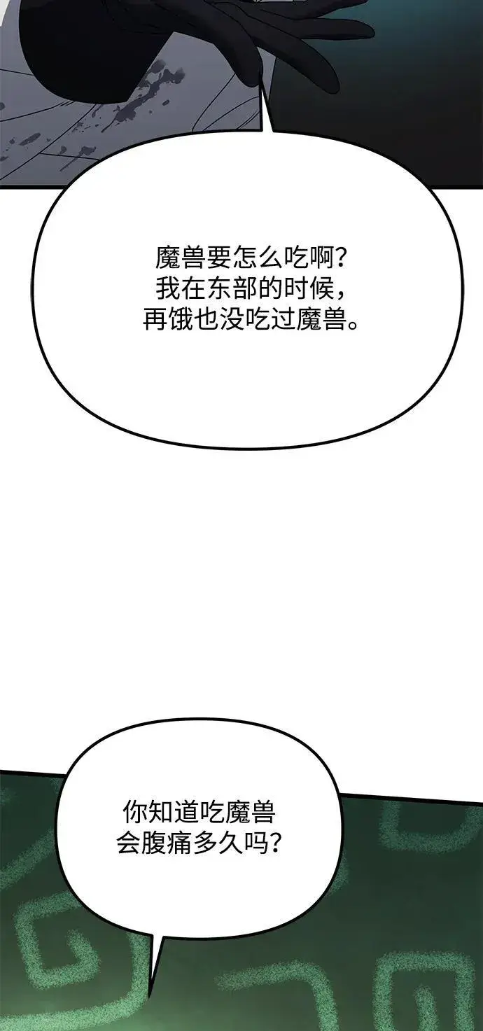 漫画《身患绝症的天才黑暗骑士》第60话第95张图