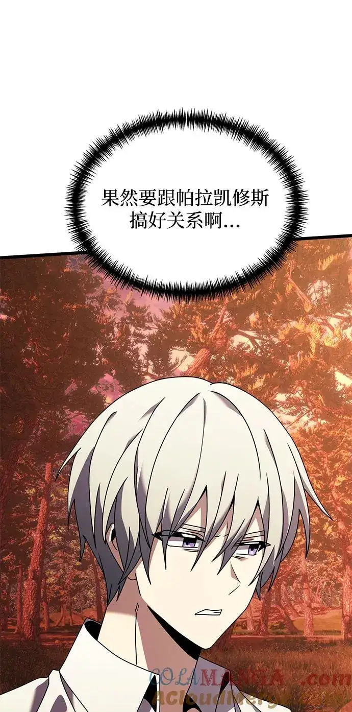 漫画《身患绝症的天才黑暗骑士》第60话第97张图
