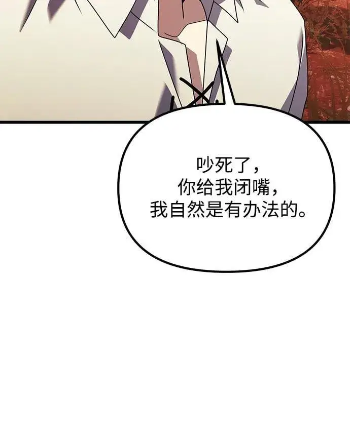 漫画《身患绝症的天才黑暗骑士》第60话第98张图