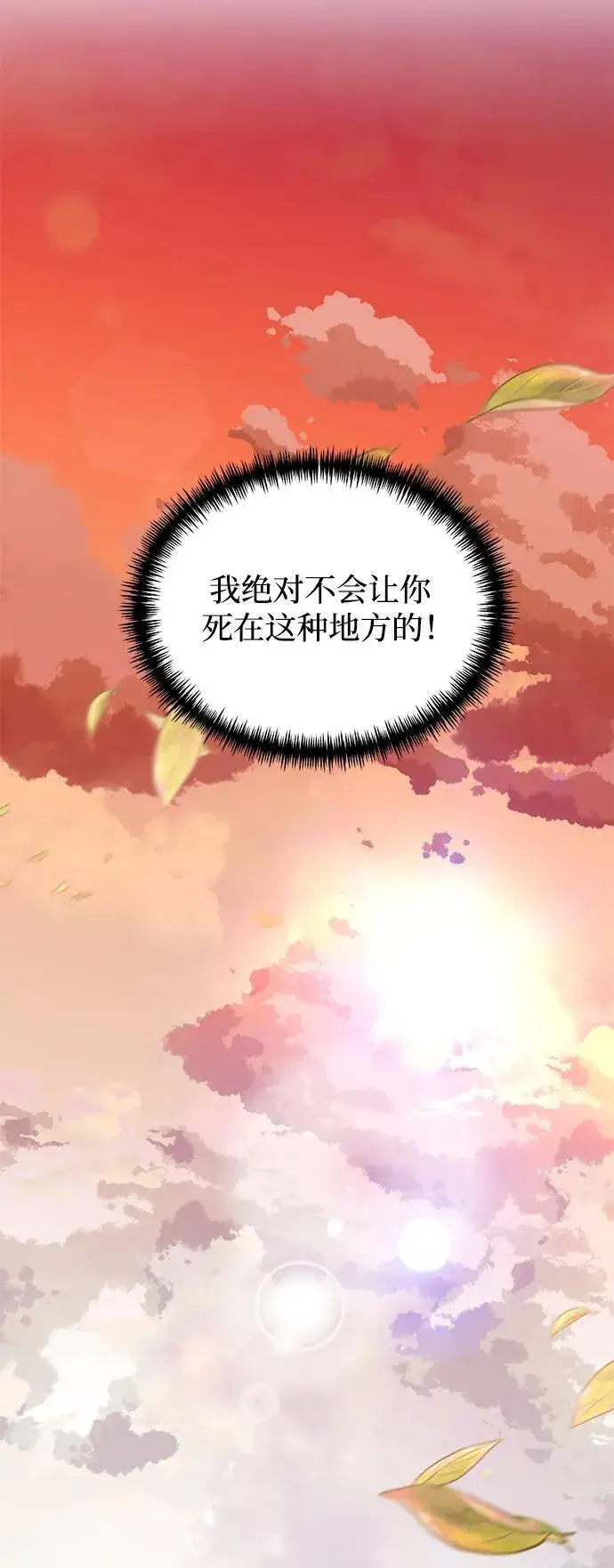 漫画《身患绝症的天才黑暗骑士》第61话第22张图